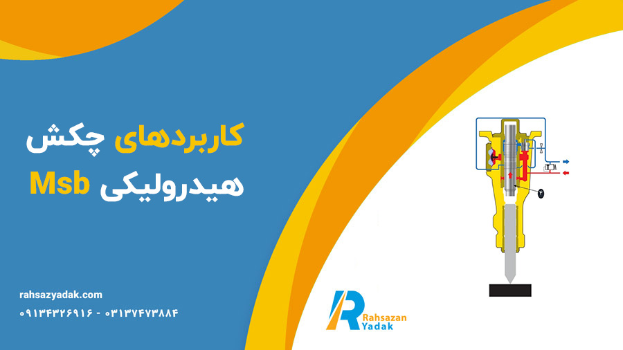 چکش(پیکور) هیدرولیکی Msb