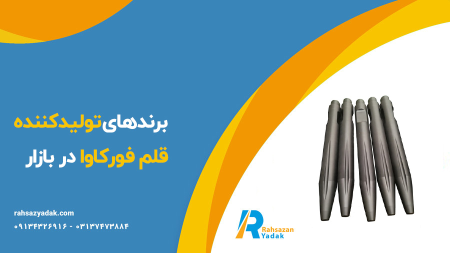 قلم چکش فورکاوا - راهساز یدک