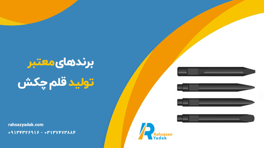 قلم چکش ام اس بی MSB- راهساز یدک