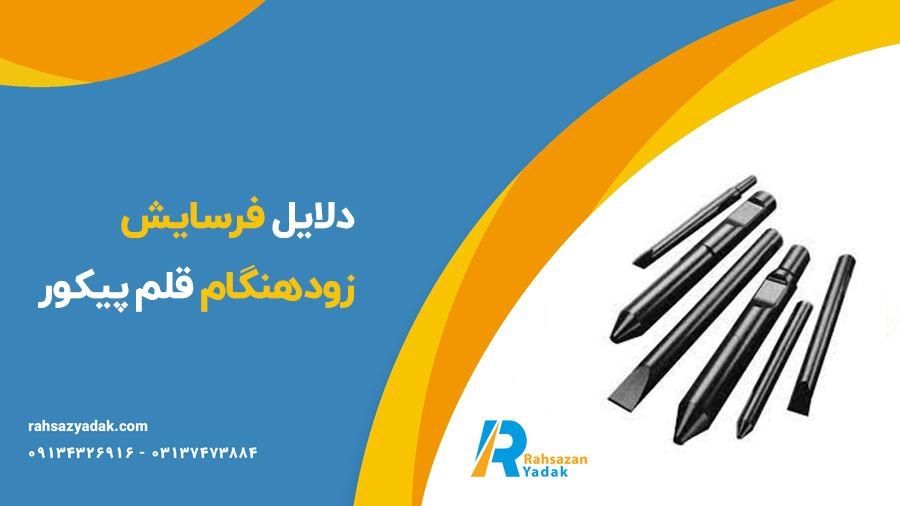 قلم چکش ام اس بی MSB- راهساز یدک