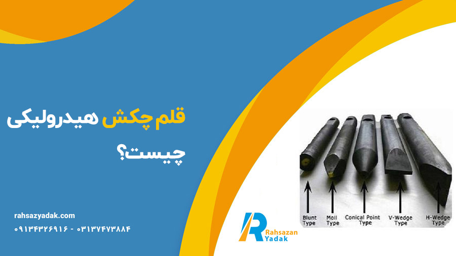 قلم چکش فورکاوا - راهساز یدک