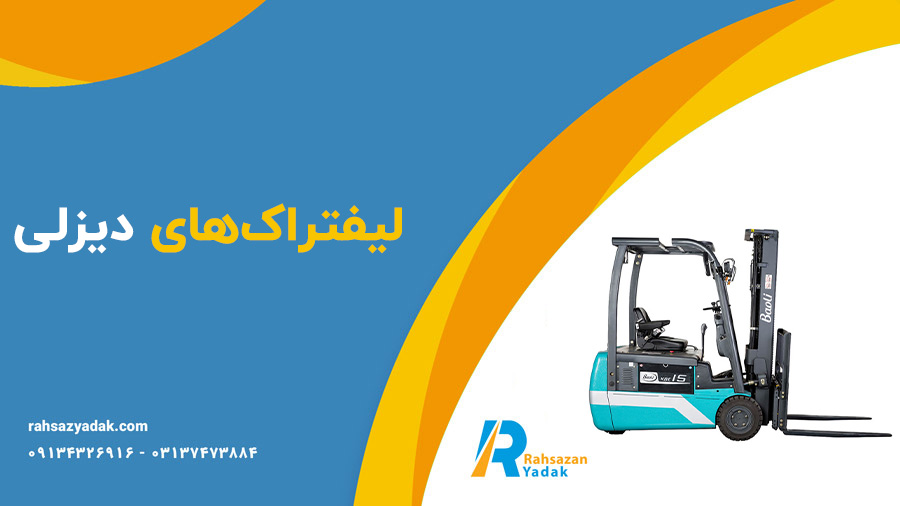 معرفی انواع لیفتراک