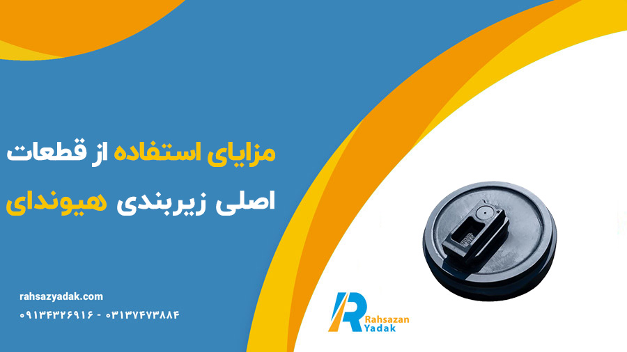 زیربندی بیل مکانیکی هیوندای