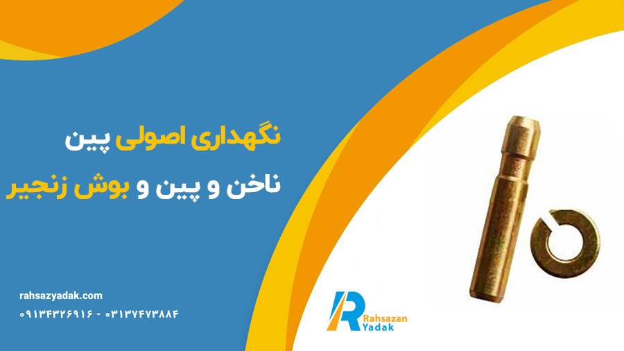 پین ناخن بیل مکانیکی و لودر،پین و بوش زنجیر بیل و بلدوزر