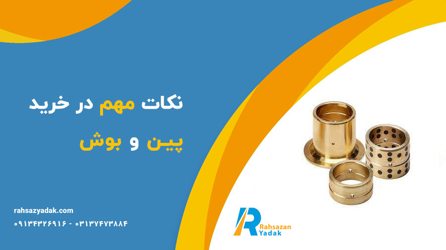 پین و بوش بیل مکانیکی🧐⭐