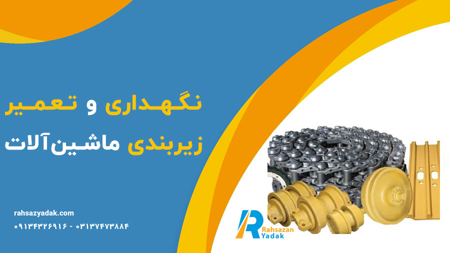 🧨✅زیربندی ماشین‌آلات راهسازی