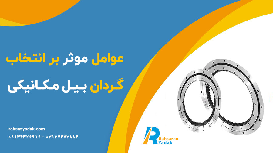 ❓🧐اجزای اصلی گردان بیل‌ مکانیکی