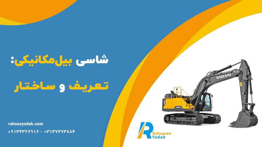 🚧😍عملکرد شاسی بیل‌مکانیکی