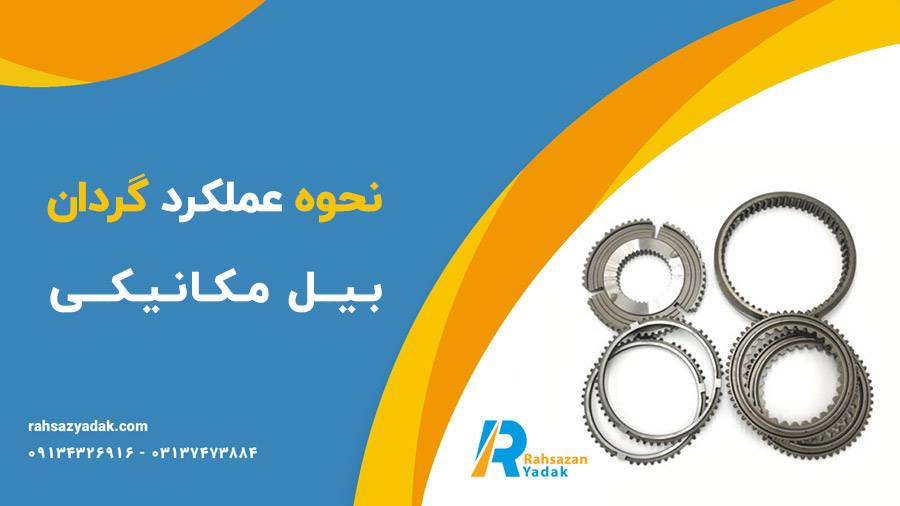 ❓🧐اجزای اصلی گردان بیل‌ مکانیکی