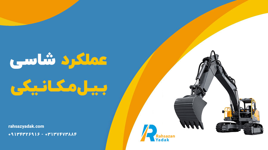 🚧😍عملکرد شاسی بیل‌مکانیکی