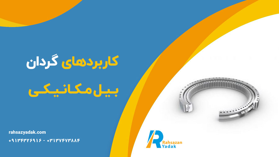 ❓🧐اجزای اصلی گردان بیل‌ مکانیکی