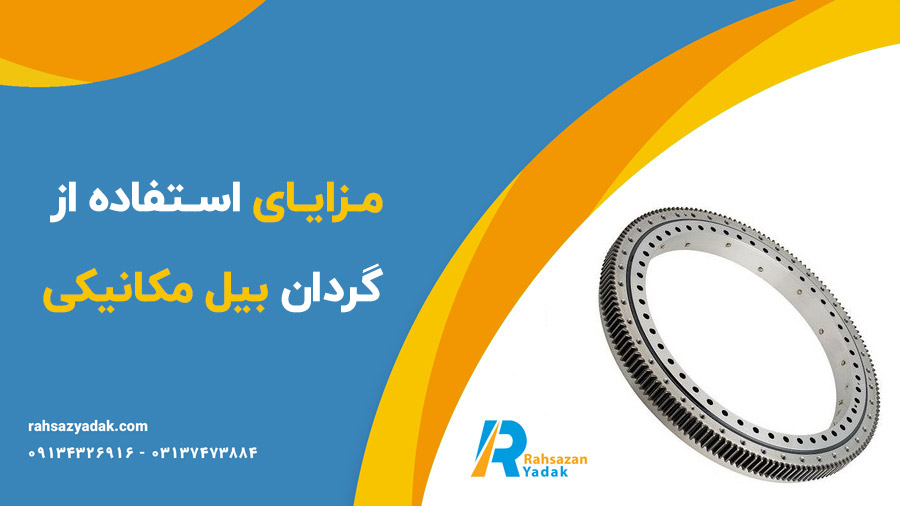 ❓🧐اجزای اصلی گردان بیل‌ مکانیکی